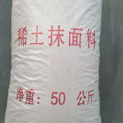 【远大】稀土抹面料  稀土抹面料厂家  耐火材料