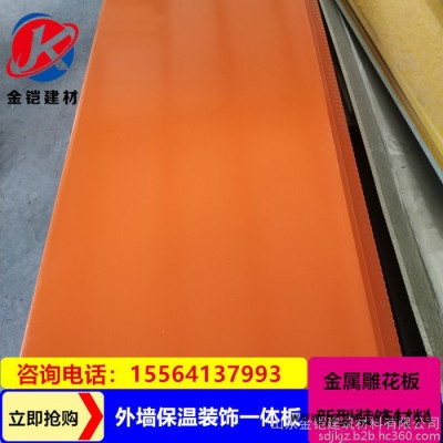 山东金属雕花板厂家 轻钢别墅外墙材料 金属雕花板 保温材料一体板