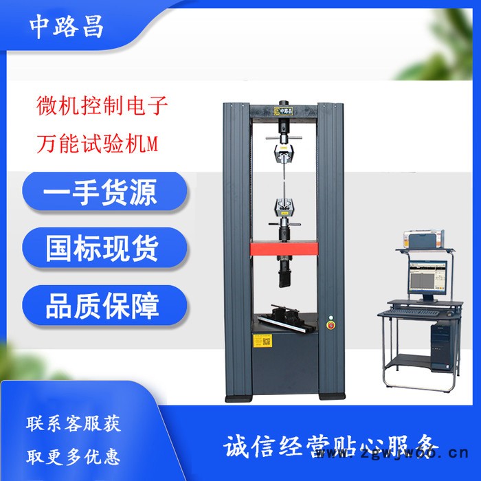 中路昌 微机控制电子万能试验机WDW-50M 电子万能试验机 防水材料拉力试验机 50kN电子万能试验机图2