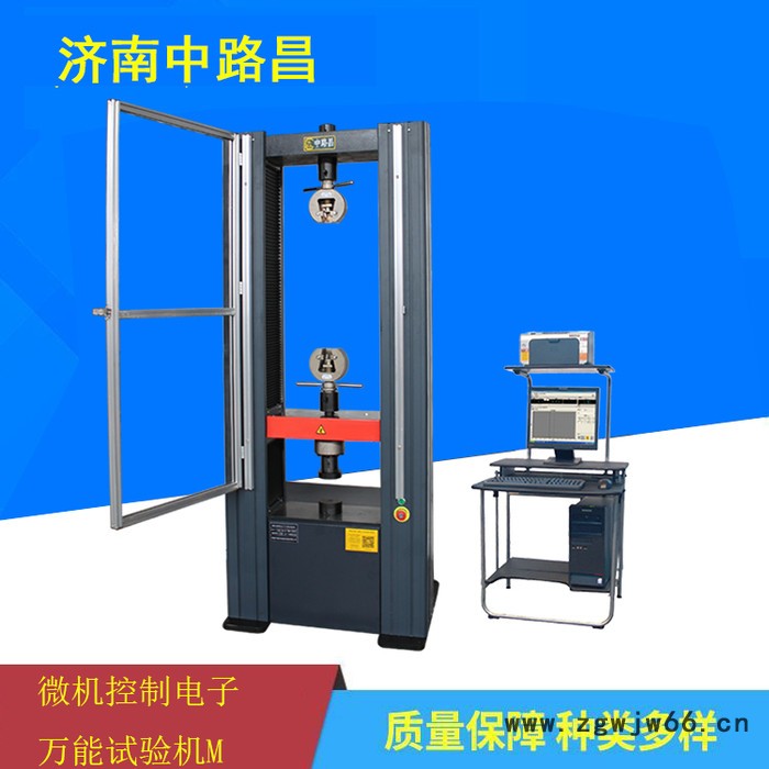 中路昌 微机控制电子万能试验机WDW-50M 电子万能试验机 防水材料拉力试验机 50kN电子万能试验机图3