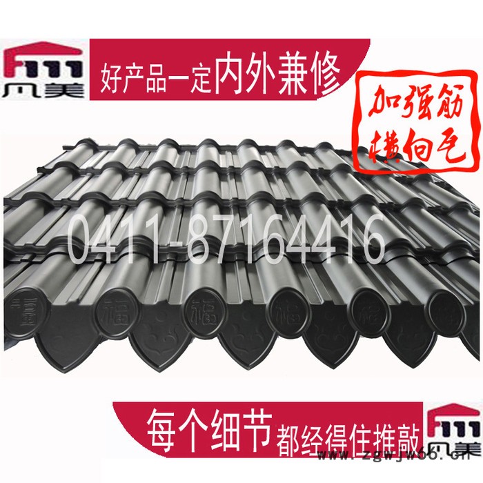 别墅防水材料 屋面装饰瓦 合成树脂瓦 仿古瓦 UPVC塑料瓦