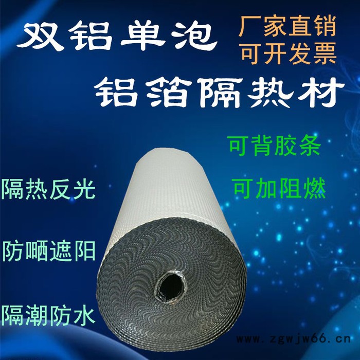 铝箔气泡保温材料 铝箔气泡复合隔热材料 铝箔气泡复合信封袋 铝箔气泡双面图9