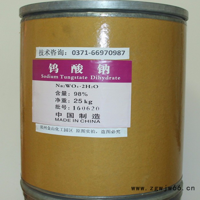 钨粉系列银山牌【工业级】钨酸钠 高纯钨酸钠的用途水处理剂 制造防火材料 防水材料图5