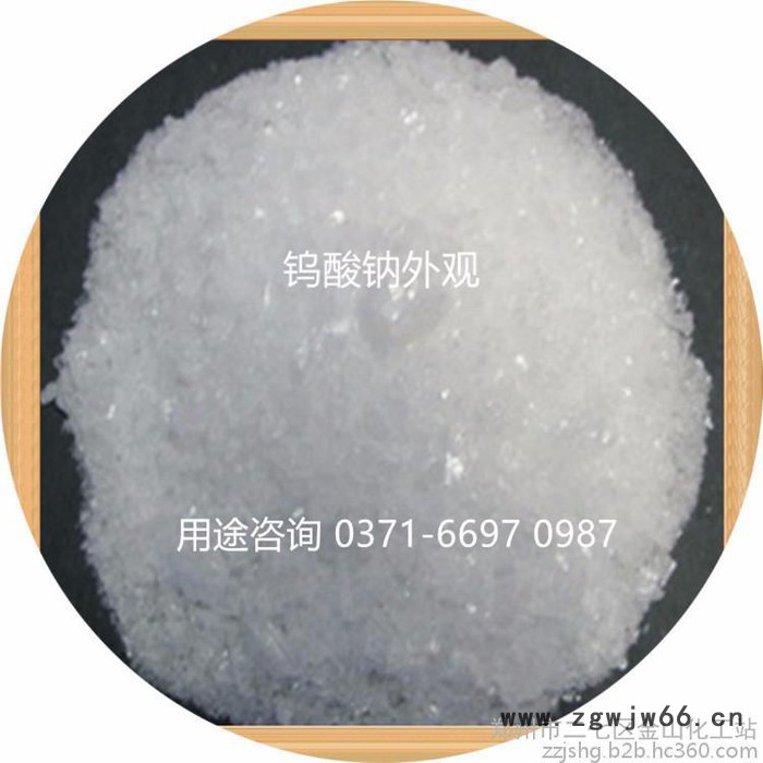 钨粉系列银山牌【工业级】钨酸钠 高纯钨酸钠的用途水处理剂 制造防火材料 防水材料图8