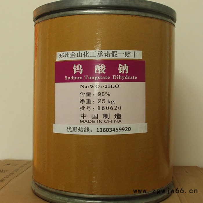 钨粉系列银山牌【工业级】钨酸钠 高纯钨酸钠的用途水处理剂 制造防火材料 防水材料图6