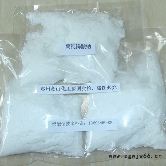 钨粉系列银山牌【工业级】钨酸钠 高纯钨酸钠的用途水处理剂 制造防火材料 防水材料图4