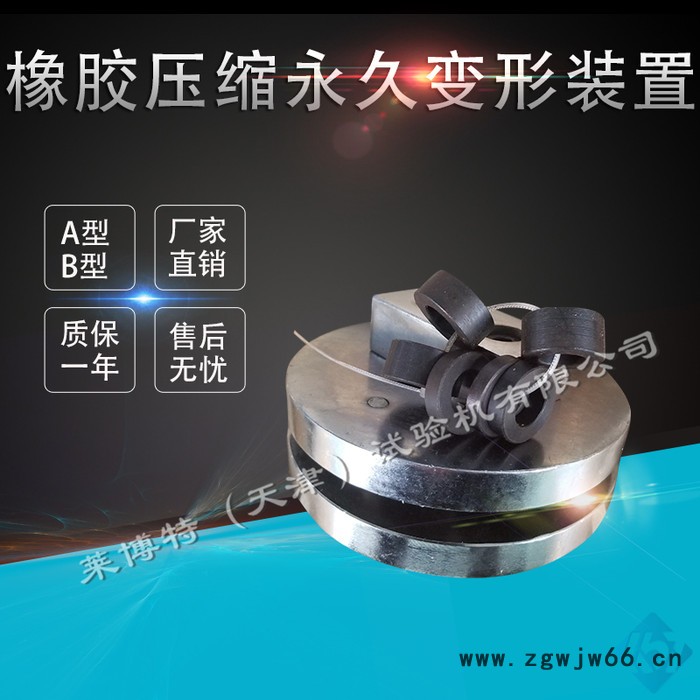 莱博特LBTZ-16橡胶压缩变形装置，建筑防水材料测试仪器图4