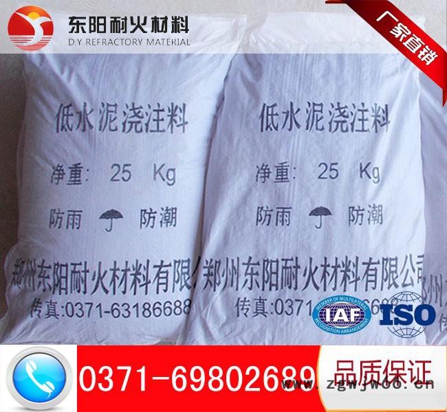 高强度浇注料品牌 东阳品牌浇注料型号 低水泥浇注料 浇注料生产厂家 耐火材料**  品质直销耐火浇注料图2