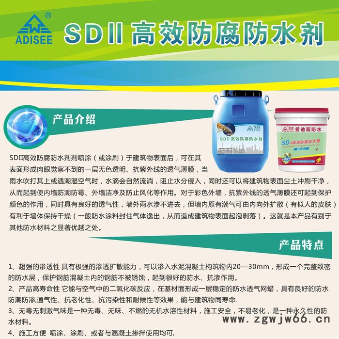 爱迪斯防腐防水涂料生产厂家 SD-II渗透型水池防腐蚀防水材料混凝土保护剂 SD-II防腐防水涂料图2