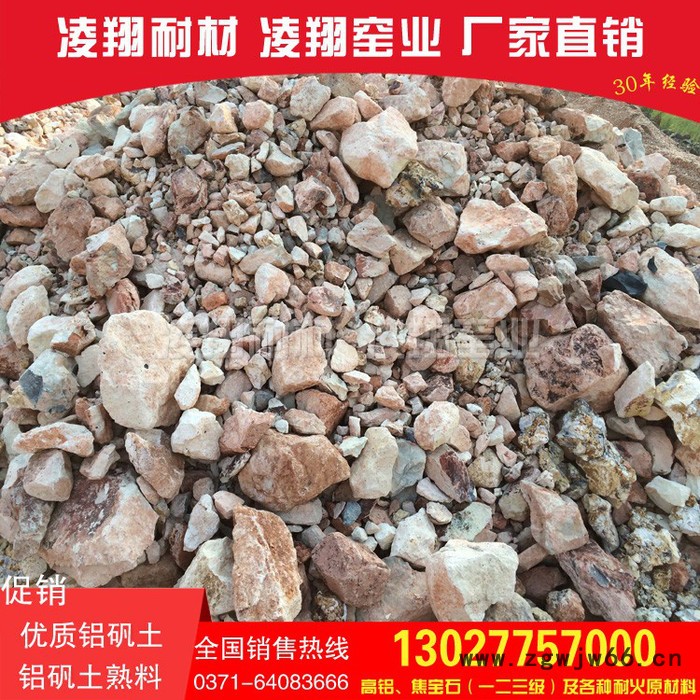 供应 凌翔铝矾土 生料 熟料 不定型耐火材料**图4