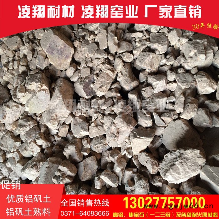 供应 凌翔铝矾土 生料 熟料 不定型耐火材料**图3