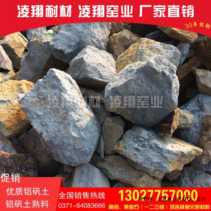 供应 凌翔铝矾土 生料 熟料 不定型耐火材料**图2