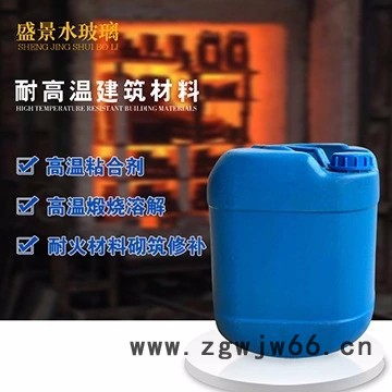 盛景BE40-3水玻璃广东** 耐火材料专用 高温粘合剂 高模工业级液体水玻璃硅酸钠批发