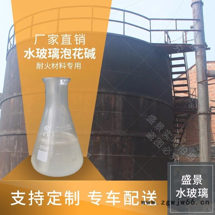 盛景BE40-3水玻璃广东** 耐火材料专用 高温粘合剂 高模工业级液体水玻璃硅酸钠批发图3