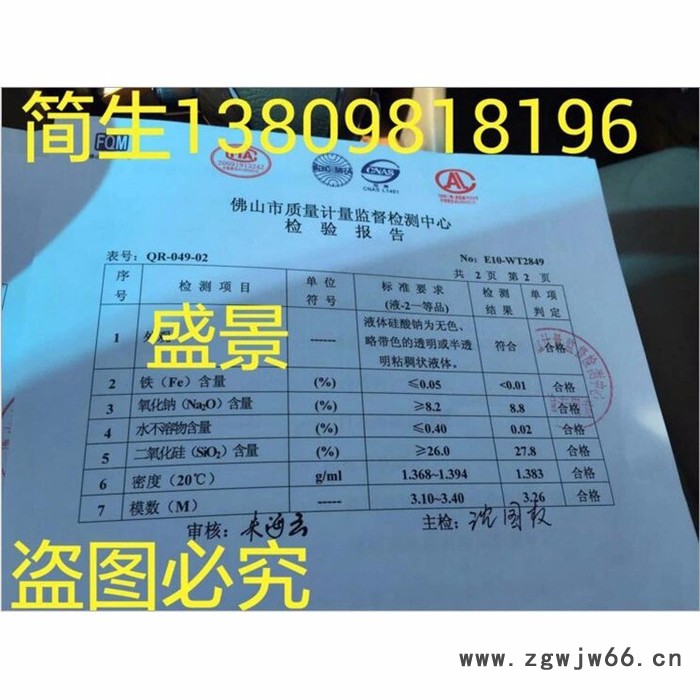 盛景BE40-3水玻璃广东** 耐火材料专用 高温粘合剂 高模工业级液体水玻璃硅酸钠批发图2