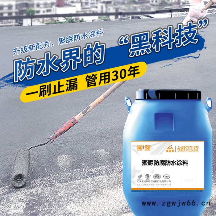 爱迪斯防水材料生产** 聚脲防水涂料 污水处理池泳池体育馆防腐防水耐磨耐酸碱图2