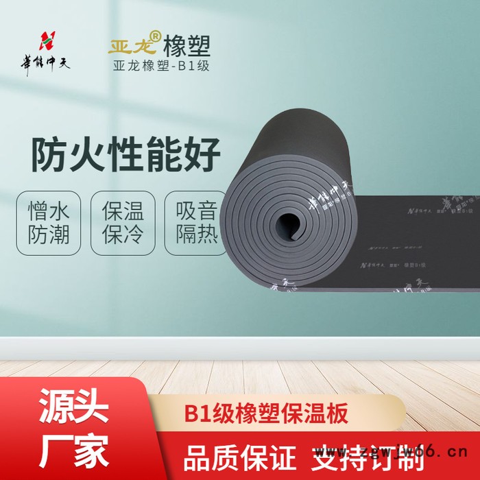 亚龙 橡塑保温板 b1级橡塑板 橡塑板  橡塑保温材料 橡塑板厂家质量可靠 欢迎来电咨询图4