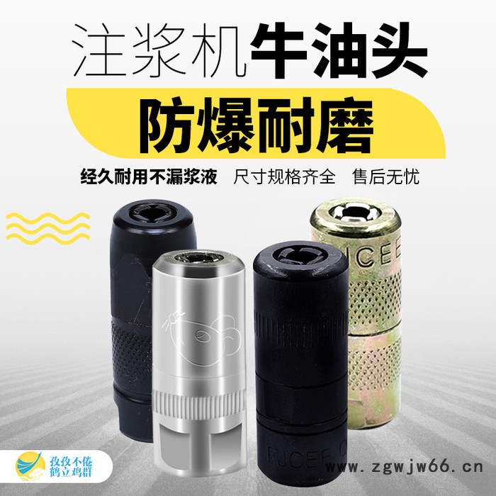 注浆牛油头 孜鹤防水材料批发 注浆牛油头现货批发图3