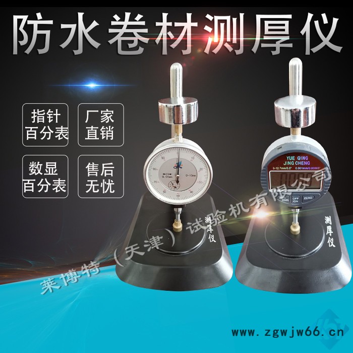 莱博特LBTZ-10测厚仪 建筑防水材料检测仪器图4