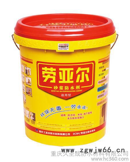 供应劳亚尔砂浆防水剂20KG防水材料 防水涂料 防水材料销售