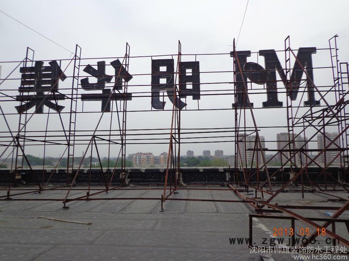 供应龙帅旗国标防水材料。防水工程图2