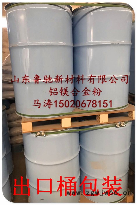 供应山东鲁驰200目铝镁合金粉，用途为焊接材料、耐火材料图5