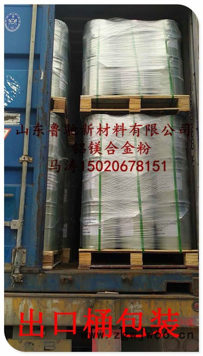 供应山东鲁驰200目铝镁合金粉，用途为焊接材料、耐火材料图3