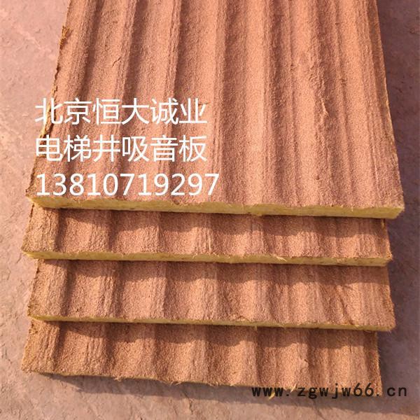 北京恒大诚业  电梯井吸音板  保温材料 降噪材料   电梯井吸音板厂家 电梯井隔音板图2