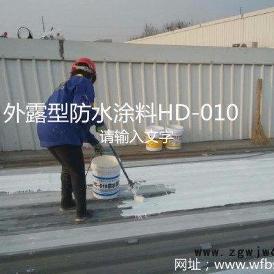 钢结构屋面专用防水材料