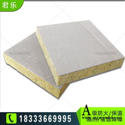 【君乐】 生产A级覆增强岩棉复合板 房外墙保温 建筑外保温 交货期快  旧楼外墙保温材料 裹覆增强岩棉复合板