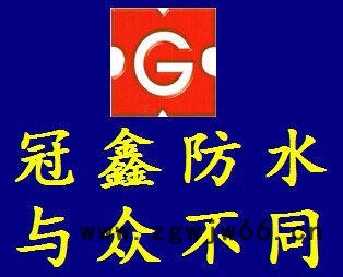 冠鑫防水GX-005 免砸砖防水材料卫生间漏水防水材料图5