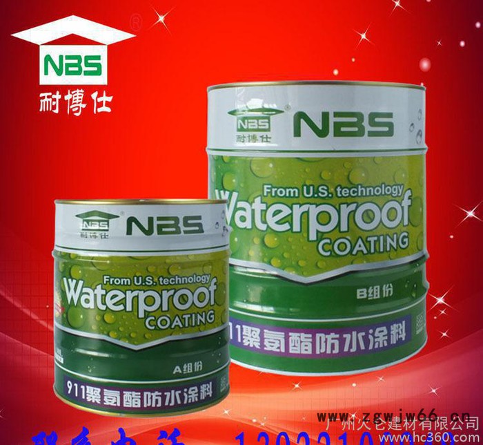 防水销售911聚氨酯防水材料 双组份 911防水图3