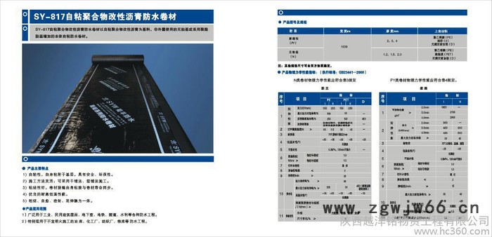 供应蜀羊防水材料图2