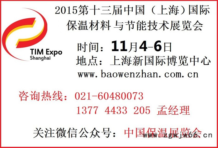 2015中国保温耐火材料展览会图2