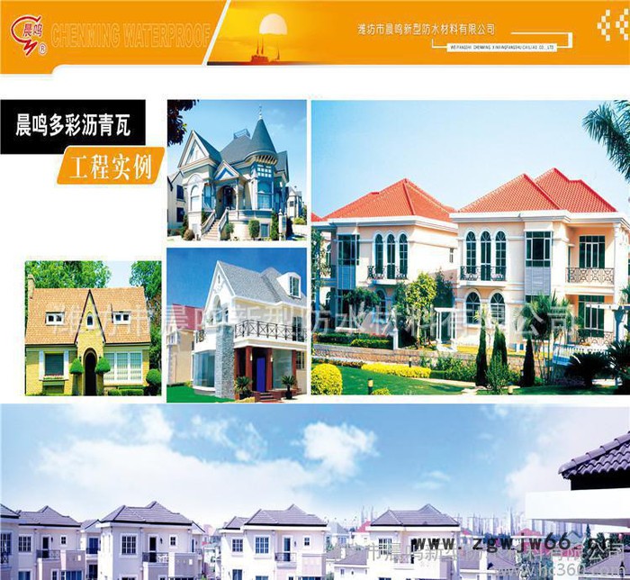 销售彩色沥青瓦防水材料