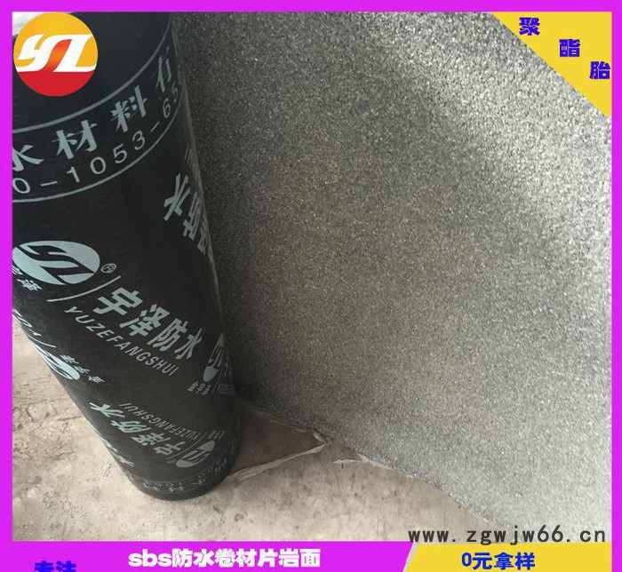 定制防水材料 片岩面屋面sbs改性沥青卷材 屋面补漏防水材料图3