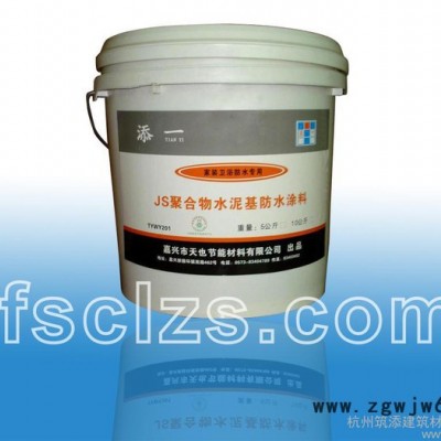 JS防水材料