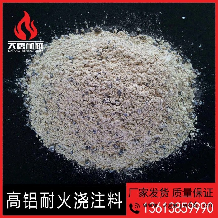 大唐 浇注料高铝耐火浇注料不定型耐火材料厂家直发图3