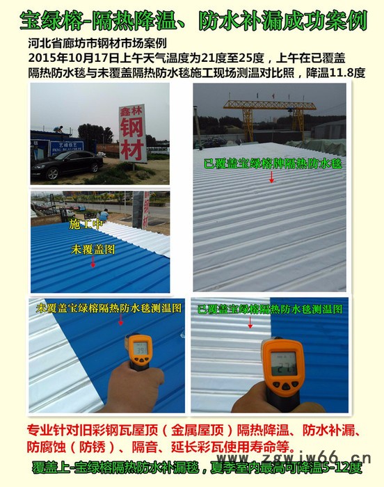 供应宝绿榕隔热防水材料|铁皮房屋顶隔热防水方法|隔热防水材料有哪些|夏季室内温度太高怎么办图5