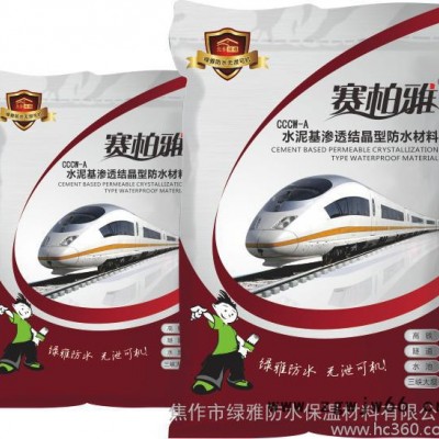 防水材料 CCCW水泥基渗透结晶型防水涂料