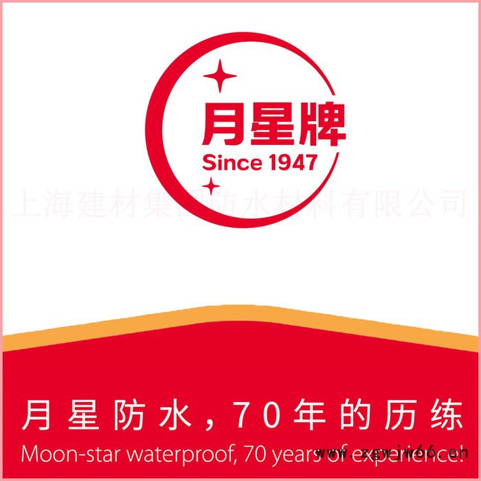 月星牌彩色玻纤胎沥青瓦 防水材料 建筑防水卷材 防水材料厂家 防水材料批发  欢迎选购图4