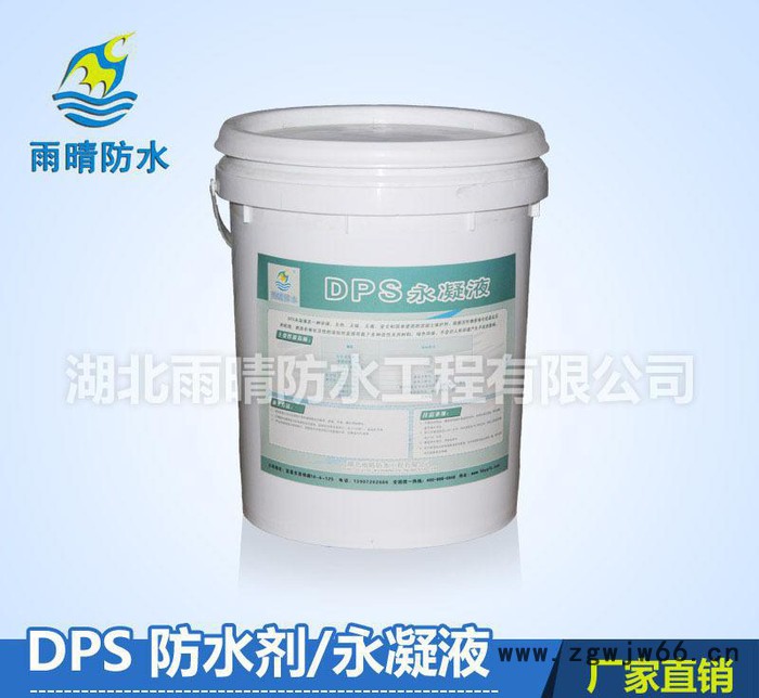 DPS防水剂 DPS永凝液 DPS防水材料 无色无味（20k图3