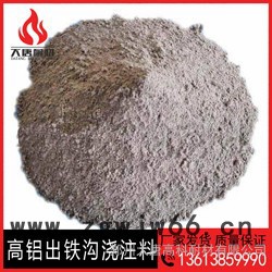耐火材料浇注料 出铁沟浇注料 高铝耐火浇注料图4