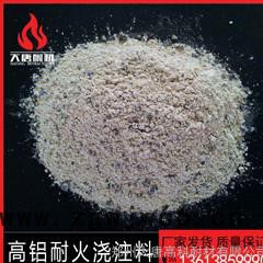 耐火材料浇注料 出铁沟浇注料 高铝耐火浇注料图5