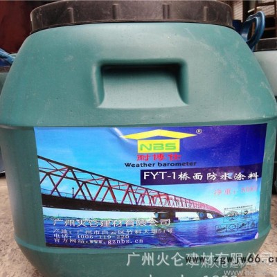 直销--FYT-1改进型防水涂料（防水材料）