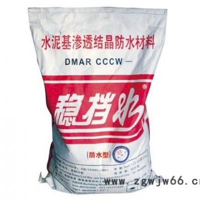供应稳挡水 渗透结晶防水材料