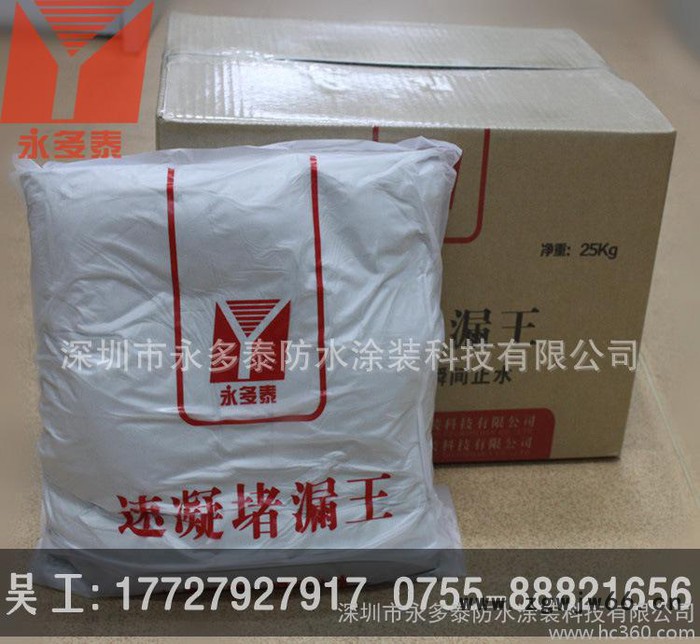 永多泰防水材料 速凝型防水堵漏王堵漏剂 卫生间防水堵漏材料图2