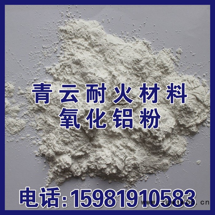 耐火材料α氧化铝粉 研磨抛光材料α氧化铝粉图3