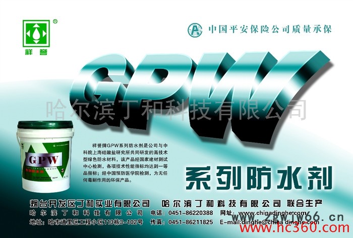 供应祥誉牌GPW--S型GPW系列防水剂 （防水材料）