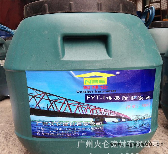 【招代理】fyt-1改进型桥面防水涂料fyt-1防水防水、防潮材料